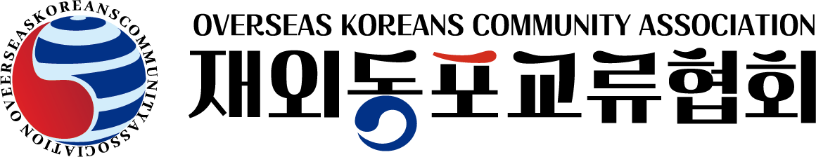 (사)재외동포교류협회